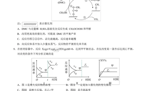 高二化学上学期第一次月考（四川专用，人教版2019）（考试版）(1)_1多考区联考_2510092025-2026学年高二化学上学期第一次月考