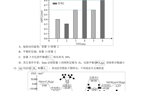 高二化学上学期第一次月考（四川专用，人教版2019）（考试版）(1)_1多考区联考_2510092025-2026学年高二化学上学期第一次月考
