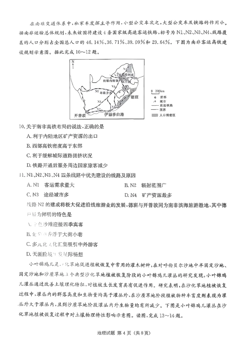 湖南九校一联_地理试题_2025年10月_251001湖南九校联盟2026届高三上学期9月第一次联考（全科）_湖南省九校联盟2026届高三上学期9月第一次联考地理试题