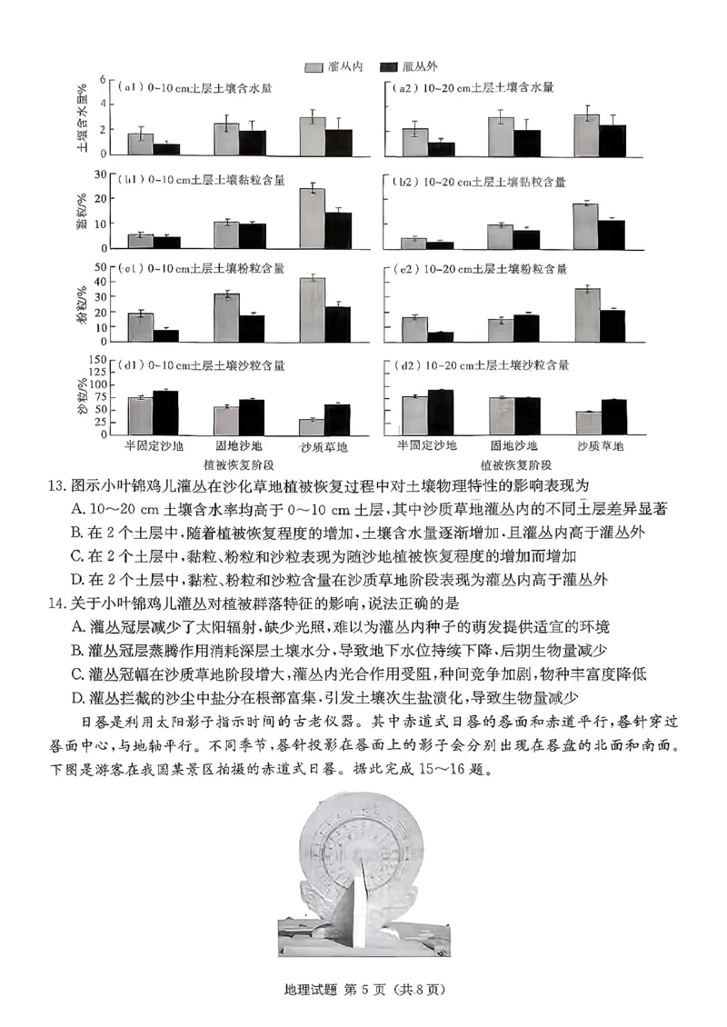 湖南九校一联_地理试题_2025年10月_251001湖南九校联盟2026届高三上学期9月第一次联考（全科）_湖南省九校联盟2026届高三上学期9月第一次联考地理试题