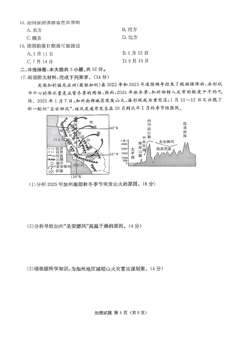 湖南九校一联_地理试题_2025年10月_251001湖南九校联盟2026届高三上学期9月第一次联考（全科）_湖南省九校联盟2026届高三上学期9月第一次联考地理试题
