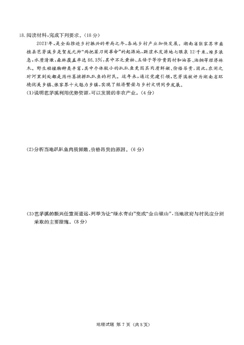 湖南九校一联_地理试题_2025年10月_251001湖南九校联盟2026届高三上学期9月第一次联考（全科）_湖南省九校联盟2026届高三上学期9月第一次联考地理试题