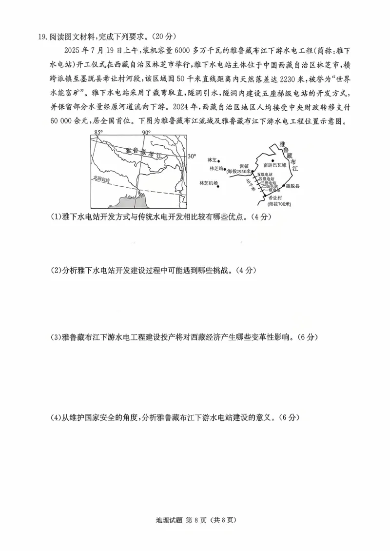 湖南九校一联_地理试题_2025年10月_251001湖南九校联盟2026届高三上学期9月第一次联考（全科）_湖南省九校联盟2026届高三上学期9月第一次联考地理试题