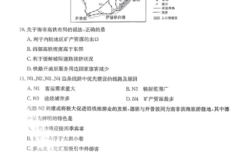 湖南九校一联_地理试题_2025年10月_251001湖南九校联盟2026届高三上学期9月第一次联考（全科）_湖南省九校联盟2026届高三上学期9月第一次联考地理试题