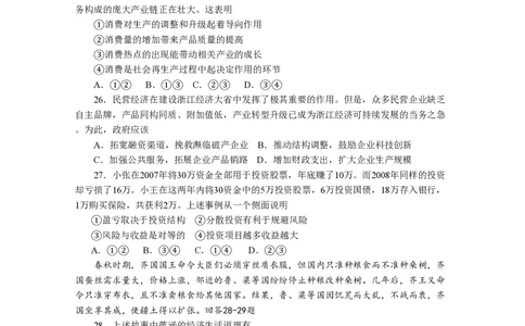 2009年高考政治试卷（浙江）（空白卷）_政治历年高考真题_新&middot;PDF版2008-2025&middot;高考政治真题_政治（按试卷类型分类）2008-2025_自主命题卷&middot;政治（2008-2025）_浙江自主命题&middot;政治（2008-2025）