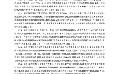 湖南历史一轮1答案（N卷）_2025年10月_2510182026届百师联盟高三上学期第一次调研考试（10月）（全科）_2026届百师联盟高三上学期第一次调研考试历史试卷（含答案）