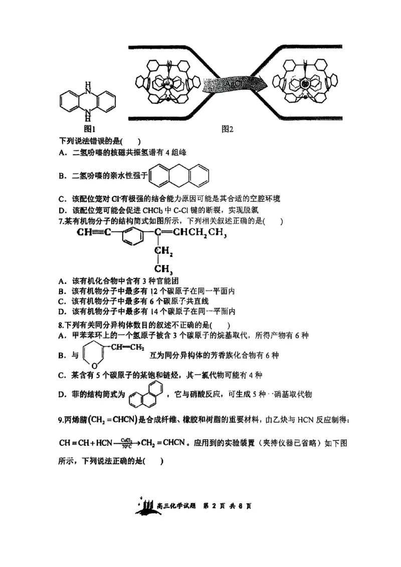 山西省山西大学附属中学校2025-2026学年高三上学期8月月考化学试题_2025年8月_250813山西省山西大学附属中学校2025-2026学年高三上学期8月（总第一次）模块诊断