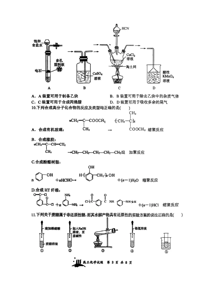 山西省山西大学附属中学校2025-2026学年高三上学期8月月考化学试题_2025年8月_250813山西省山西大学附属中学校2025-2026学年高三上学期8月（总第一次）模块诊断