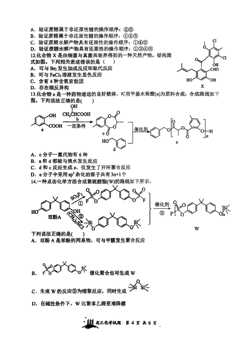 山西省山西大学附属中学校2025-2026学年高三上学期8月月考化学试题_2025年8月_250813山西省山西大学附属中学校2025-2026学年高三上学期8月（总第一次）模块诊断