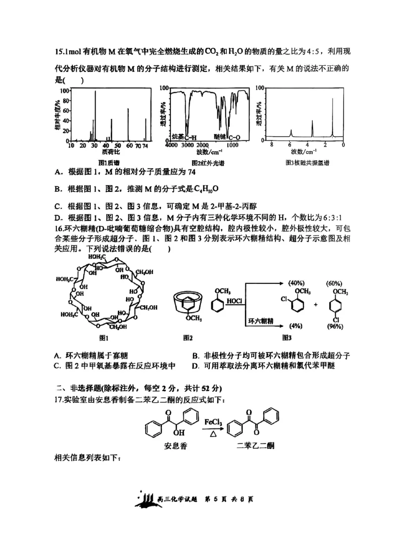 山西省山西大学附属中学校2025-2026学年高三上学期8月月考化学试题_2025年8月_250813山西省山西大学附属中学校2025-2026学年高三上学期8月（总第一次）模块诊断
