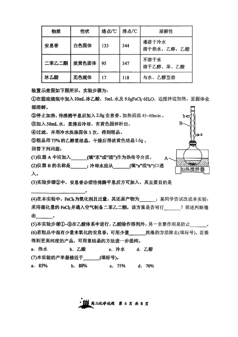 山西省山西大学附属中学校2025-2026学年高三上学期8月月考化学试题_2025年8月_250813山西省山西大学附属中学校2025-2026学年高三上学期8月（总第一次）模块诊断