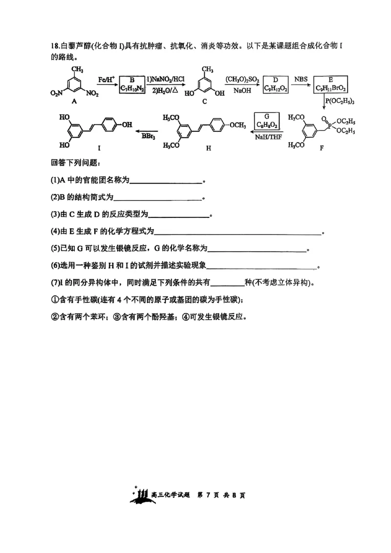 山西省山西大学附属中学校2025-2026学年高三上学期8月月考化学试题_2025年8月_250813山西省山西大学附属中学校2025-2026学年高三上学期8月（总第一次）模块诊断