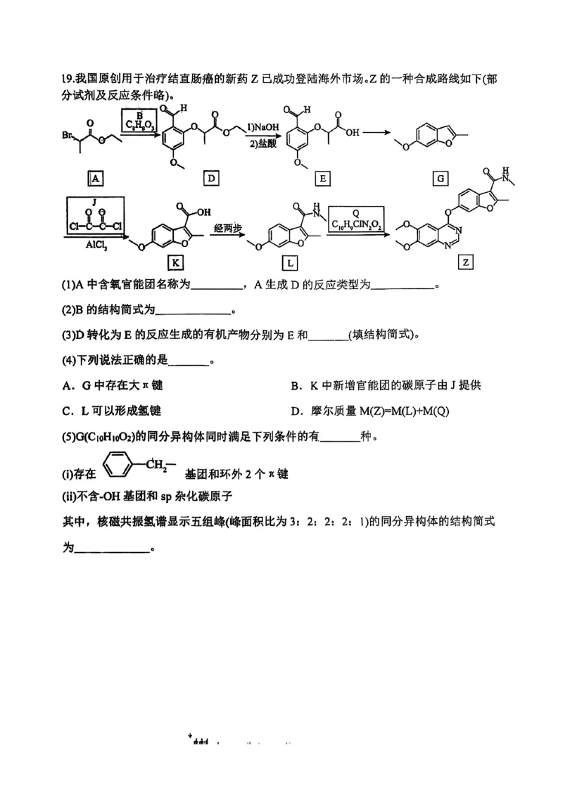山西省山西大学附属中学校2025-2026学年高三上学期8月月考化学试题_2025年8月_250813山西省山西大学附属中学校2025-2026学年高三上学期8月（总第一次）模块诊断