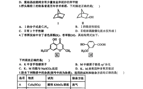 山西省山西大学附属中学校2025-2026学年高三上学期8月月考化学试题_2025年8月_250813山西省山西大学附属中学校2025-2026学年高三上学期8月（总第一次）模块诊断