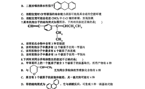山西省山西大学附属中学校2025-2026学年高三上学期8月月考化学试题_2025年8月_250813山西省山西大学附属中学校2025-2026学年高三上学期8月（总第一次）模块诊断