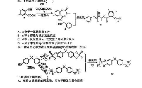 山西省山西大学附属中学校2025-2026学年高三上学期8月月考化学试题_2025年8月_250813山西省山西大学附属中学校2025-2026学年高三上学期8月（总第一次）模块诊断