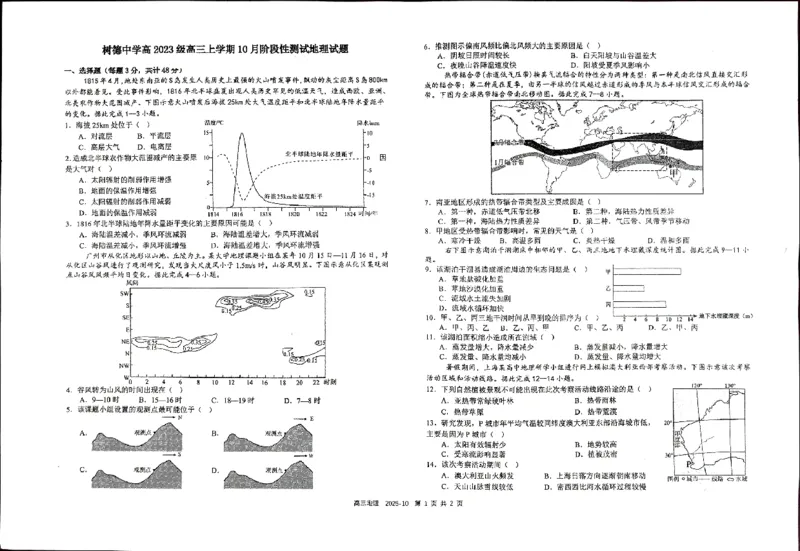 树德中学2025-2026学年高三上学期10月月考+地理_2025年10月_251017四川省成都市树德中学2025-2026学年高三上学期10月月考