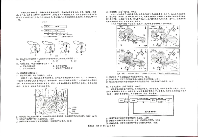 树德中学2025-2026学年高三上学期10月月考+地理_2025年10月_251017四川省成都市树德中学2025-2026学年高三上学期10月月考