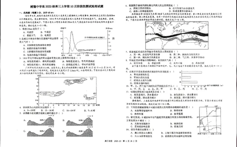树德中学2025-2026学年高三上学期10月月考+地理_2025年10月_251017四川省成都市树德中学2025-2026学年高三上学期10月月考