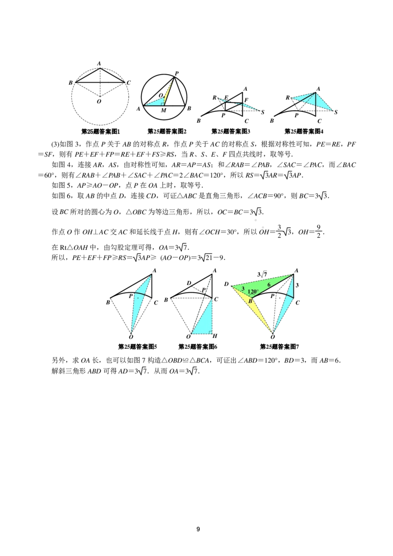 陕西省2018年中考数学真题试题（pdf，含答案）_中考真题_2.数学中考真题2015-2024年_2018年全国中考数学258份