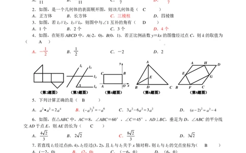 陕西省2018年中考数学真题试题（pdf，含答案）_中考真题_2.数学中考真题2015-2024年_2018年全国中考数学258份