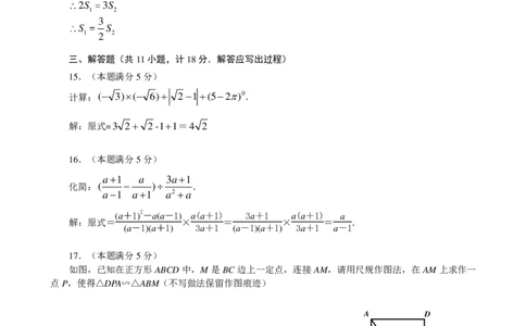 陕西省2018年中考数学真题试题（pdf，含答案）_中考真题_2.数学中考真题2015-2024年_2018年全国中考数学258份