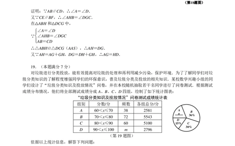 陕西省2018年中考数学真题试题（pdf，含答案）_中考真题_2.数学中考真题2015-2024年_2018年全国中考数学258份