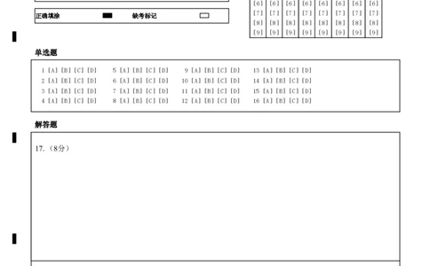 绵阳南山中学实验学校2025-2026学年高三上学期10月月考政治答题卡_2025年10月_12026年试卷教辅资源等多个文件_251018绵阳南山中学实验学校高2023级高三（上）10月月考（全科)_答题卡