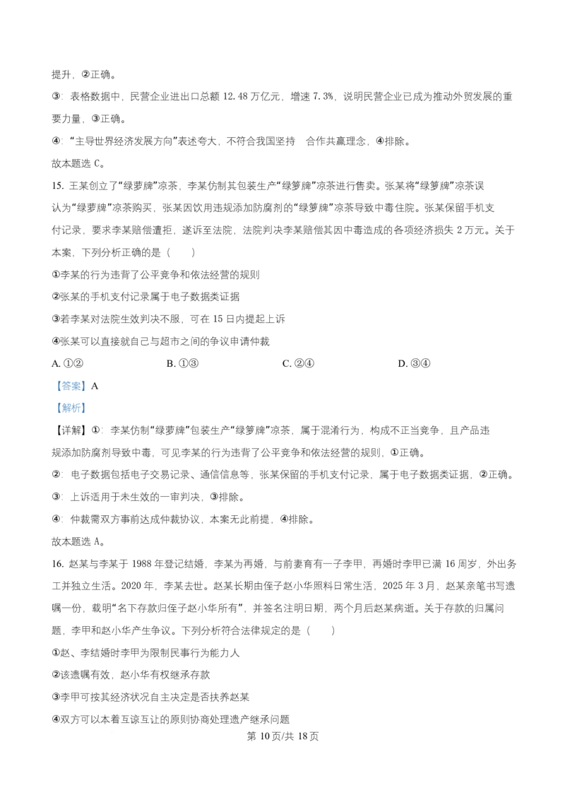 湖南省益阳市2026届高三上学期9月教学质量监测政治试题Word版含解析_2025年9月_250909湖南省益阳市2026届高三上学期9月教学质量监测（全科）