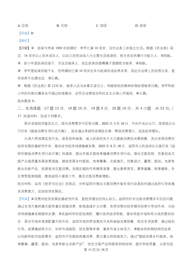 湖南省益阳市2026届高三上学期9月教学质量监测政治试题Word版含解析_2025年9月_250909湖南省益阳市2026届高三上学期9月教学质量监测（全科）
