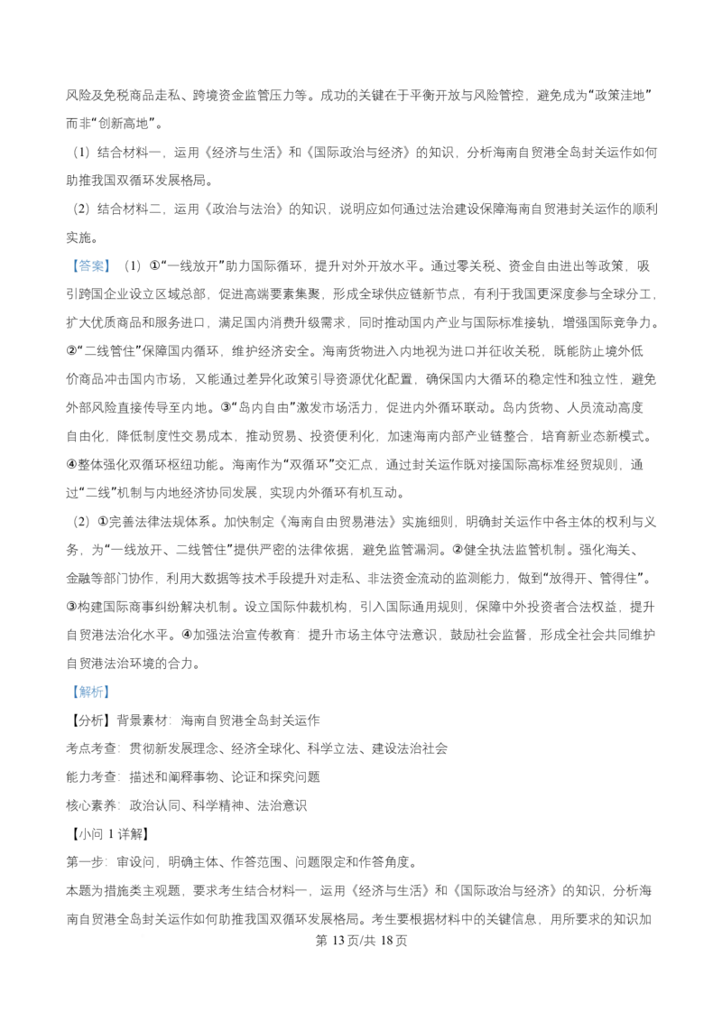 湖南省益阳市2026届高三上学期9月教学质量监测政治试题Word版含解析_2025年9月_250909湖南省益阳市2026届高三上学期9月教学质量监测（全科）