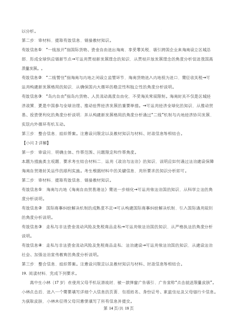 湖南省益阳市2026届高三上学期9月教学质量监测政治试题Word版含解析_2025年9月_250909湖南省益阳市2026届高三上学期9月教学质量监测（全科）