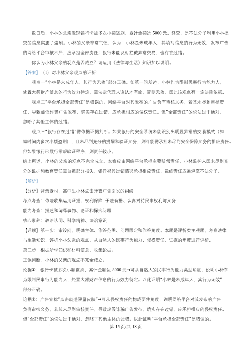 湖南省益阳市2026届高三上学期9月教学质量监测政治试题Word版含解析_2025年9月_250909湖南省益阳市2026届高三上学期9月教学质量监测（全科）
