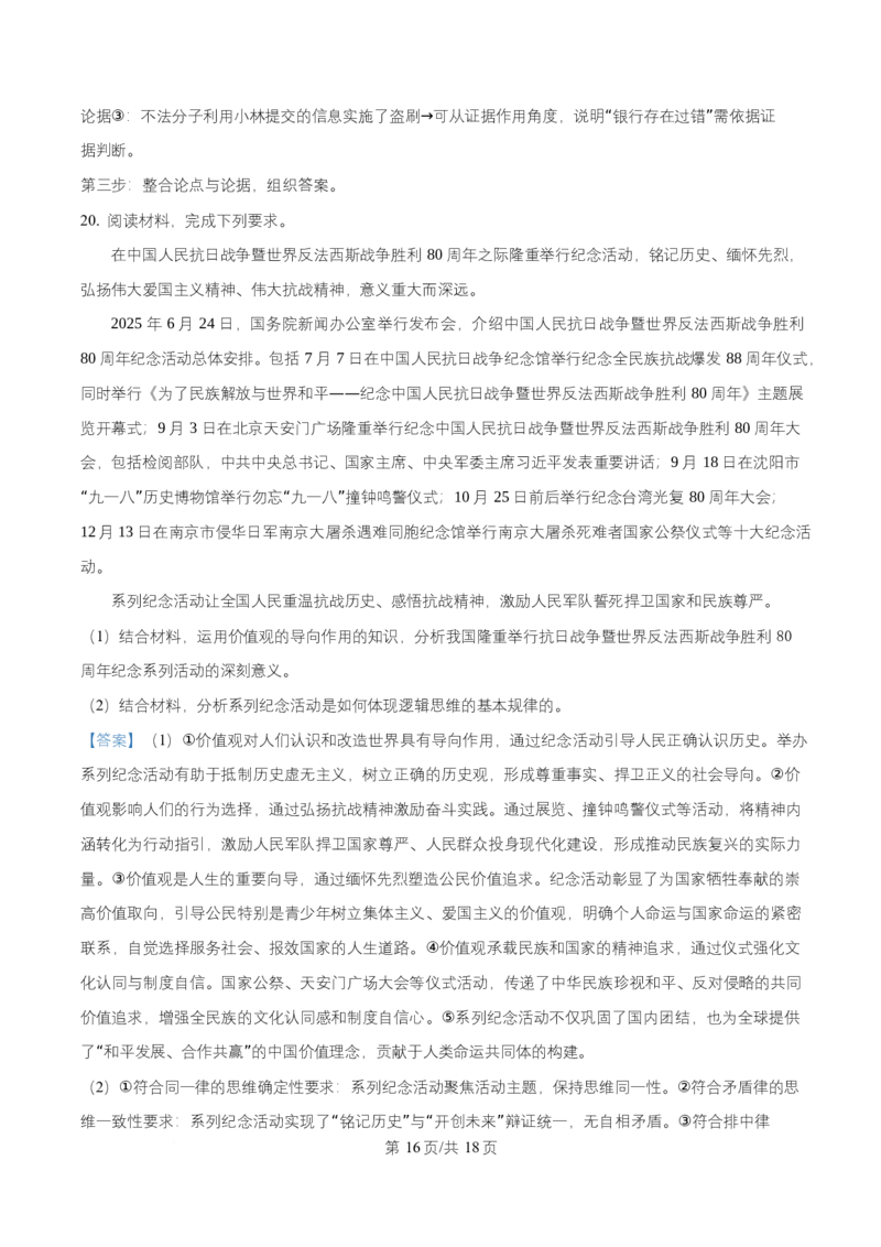 湖南省益阳市2026届高三上学期9月教学质量监测政治试题Word版含解析_2025年9月_250909湖南省益阳市2026届高三上学期9月教学质量监测（全科）