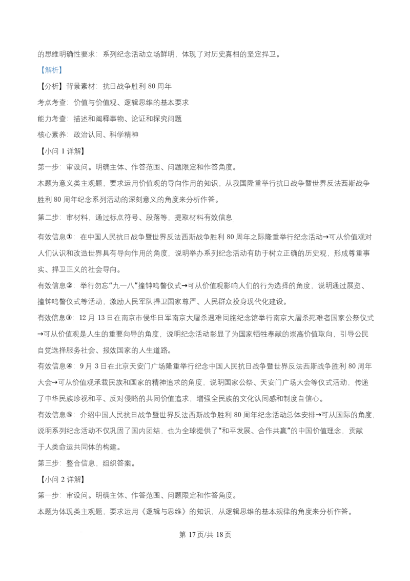 湖南省益阳市2026届高三上学期9月教学质量监测政治试题Word版含解析_2025年9月_250909湖南省益阳市2026届高三上学期9月教学质量监测（全科）