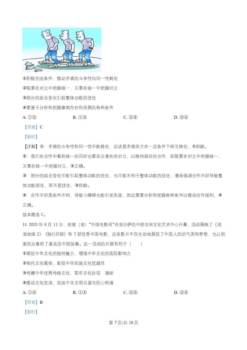 湖南省益阳市2026届高三上学期9月教学质量监测政治试题Word版含解析_2025年9月_250909湖南省益阳市2026届高三上学期9月教学质量监测（全科）
