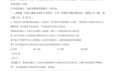 湖南省益阳市2026届高三上学期9月教学质量监测政治试题Word版含解析_2025年9月_250909湖南省益阳市2026届高三上学期9月教学质量监测（全科）