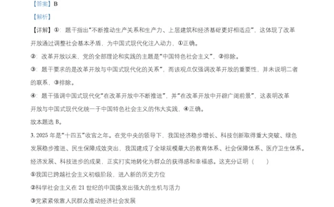 湖南省益阳市2026届高三上学期9月教学质量监测政治试题Word版含解析_2025年9月_250909湖南省益阳市2026届高三上学期9月教学质量监测（全科）
