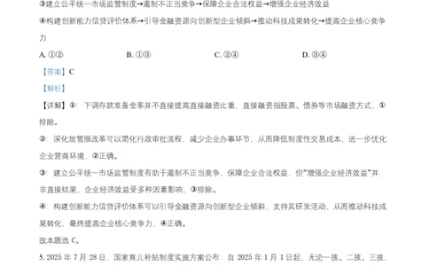 湖南省益阳市2026届高三上学期9月教学质量监测政治试题Word版含解析_2025年9月_250909湖南省益阳市2026届高三上学期9月教学质量监测（全科）