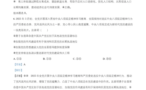 湖南省益阳市2026届高三上学期9月教学质量监测政治试题Word版含解析_2025年9月_250909湖南省益阳市2026届高三上学期9月教学质量监测（全科）