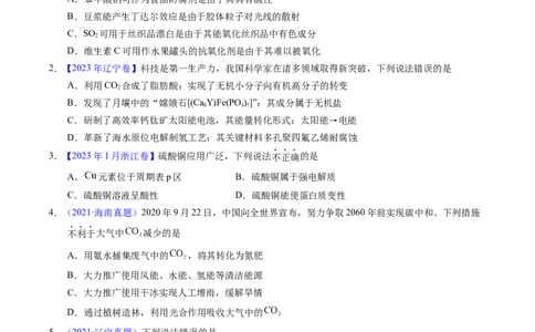 专题01化学常识化学与生活（原卷卷）_近10年高考真题汇编（必刷）_十年（2014-2024）高考化学真题分项汇编（全国通用）_十年（2014-2023）高考化学真题分项汇编（全国通用）