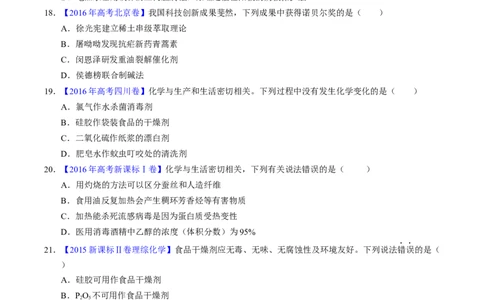 专题01化学常识化学与生活（原卷卷）_近10年高考真题汇编（必刷）_十年（2014-2024）高考化学真题分项汇编（全国通用）_十年（2014-2023）高考化学真题分项汇编（全国通用）