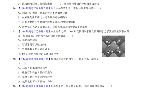 专题01化学常识化学与生活（原卷卷）_近10年高考真题汇编（必刷）_十年（2014-2024）高考化学真题分项汇编（全国通用）_十年（2014-2023）高考化学真题分项汇编（全国通用）