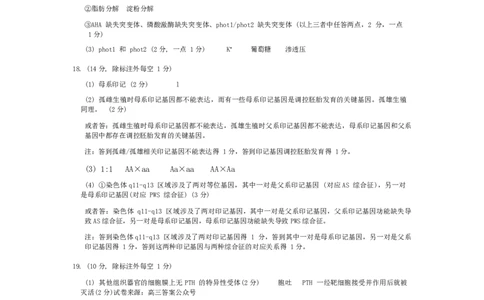 湖南省株洲市2025届高三上学期教学质量统一检测生物答案_2025年1月_250111湖南省株洲市2025届高三上学期教学质量统一检测（株洲一模）