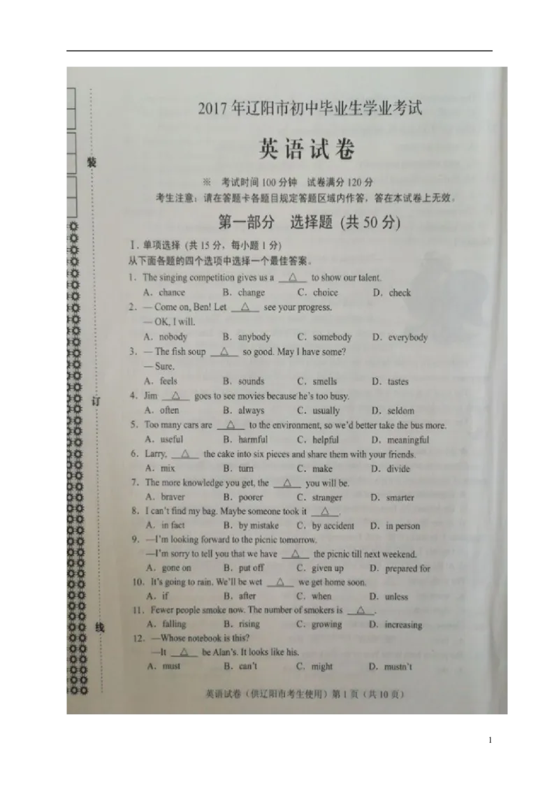 辽宁省辽阳市2017年中考英语真题试题（扫描版，含答案）_中考真题_3.英语中考真题2015-2024年_2017年全国中考YINGYU134份