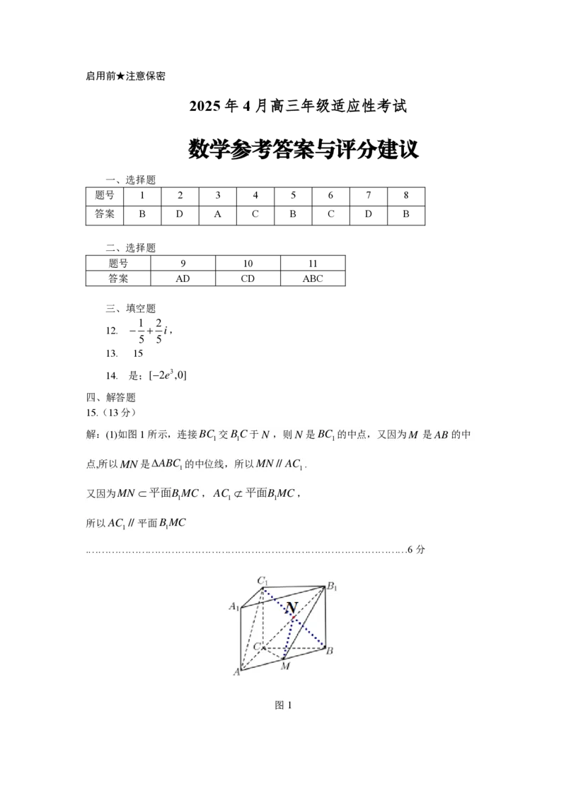 贵州省考试院2025年4月高三年级适应性考试数学答案_2025年4月_250410贵州2025年4月高三年级适应性考试（全科）_贵州2025年4月高三年级适应性考试数学