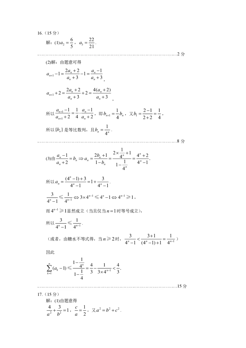 贵州省考试院2025年4月高三年级适应性考试数学答案_2025年4月_250410贵州2025年4月高三年级适应性考试（全科）_贵州2025年4月高三年级适应性考试数学