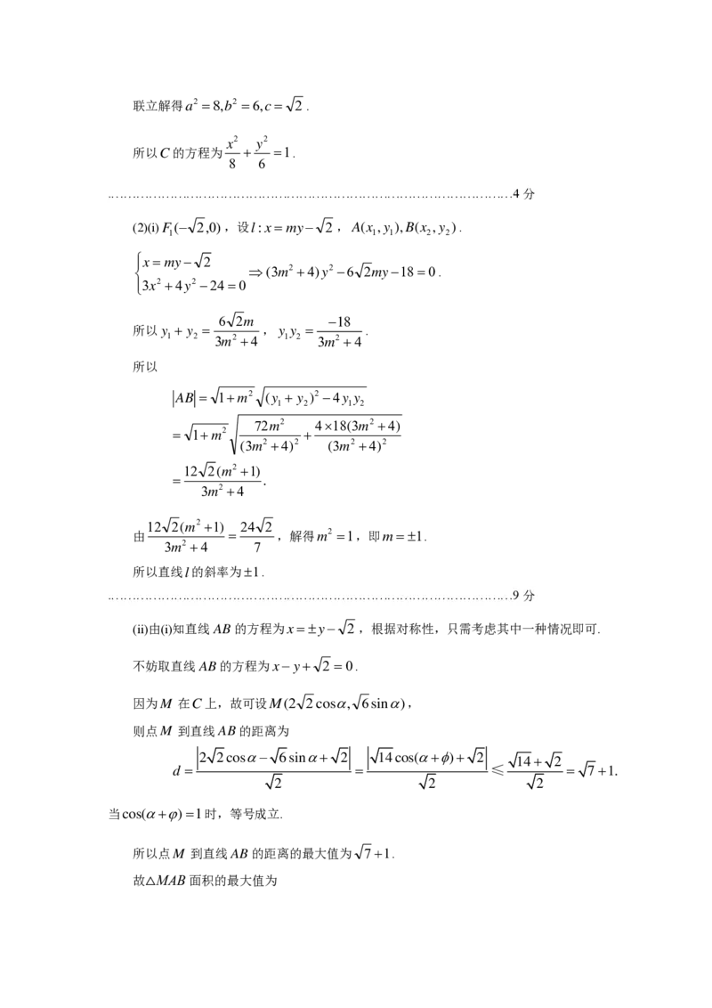 贵州省考试院2025年4月高三年级适应性考试数学答案_2025年4月_250410贵州2025年4月高三年级适应性考试（全科）_贵州2025年4月高三年级适应性考试数学