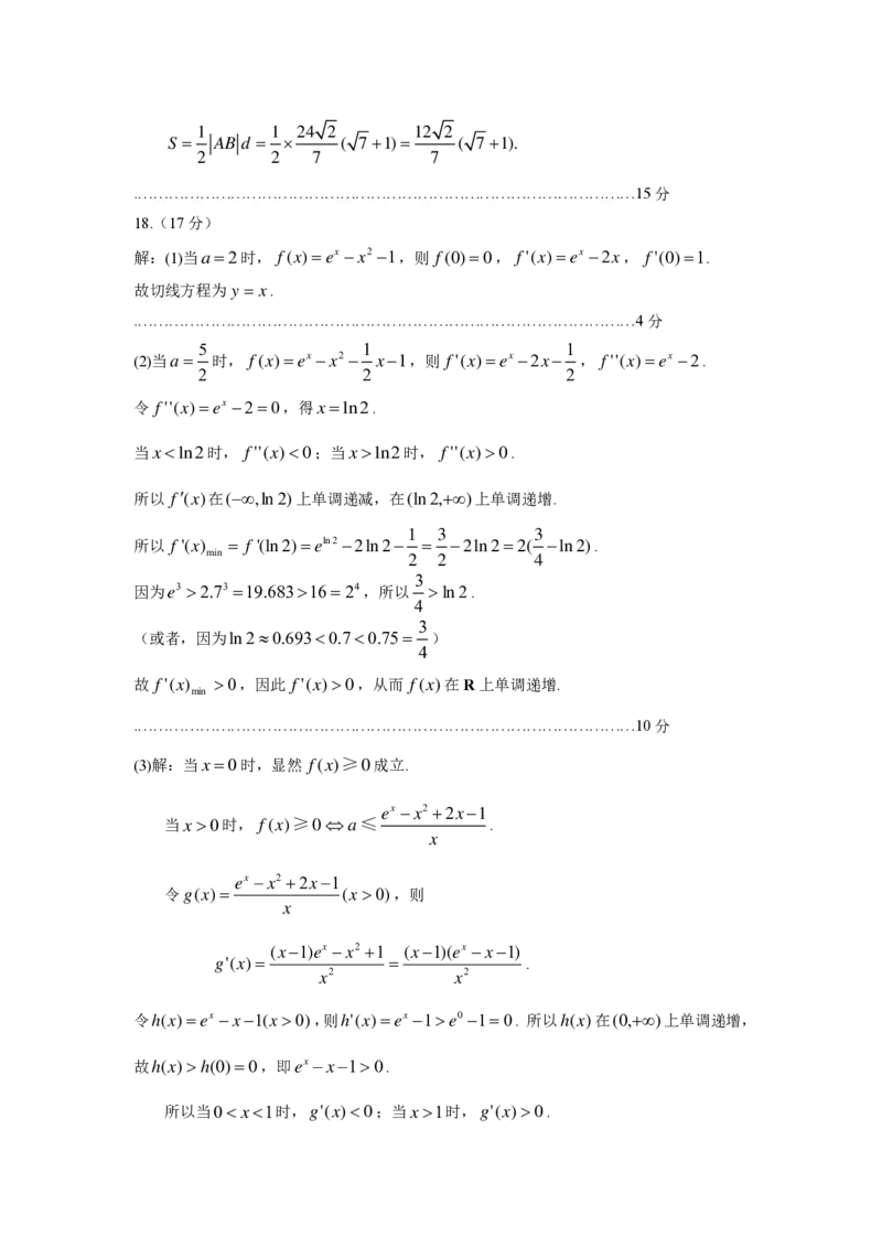 贵州省考试院2025年4月高三年级适应性考试数学答案_2025年4月_250410贵州2025年4月高三年级适应性考试（全科）_贵州2025年4月高三年级适应性考试数学