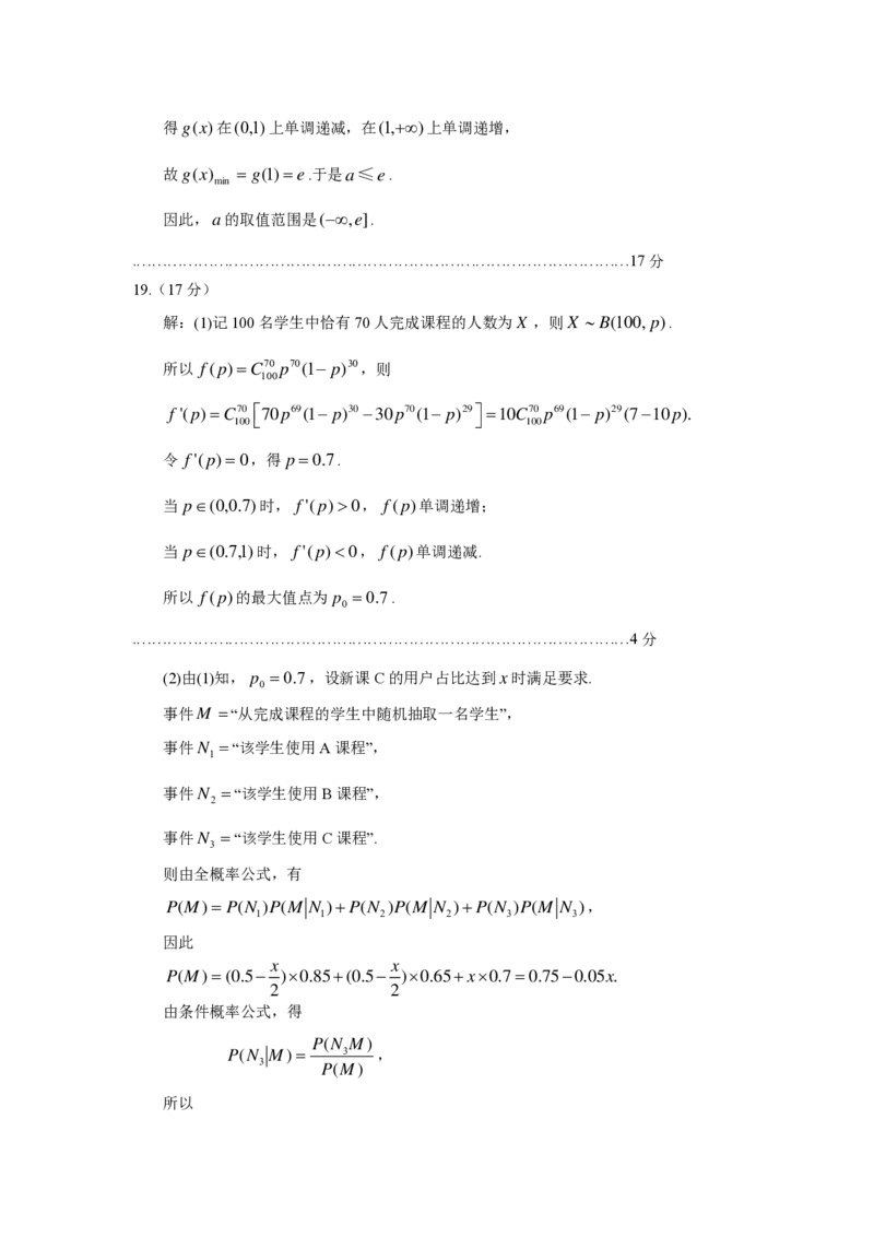 贵州省考试院2025年4月高三年级适应性考试数学答案_2025年4月_250410贵州2025年4月高三年级适应性考试（全科）_贵州2025年4月高三年级适应性考试数学